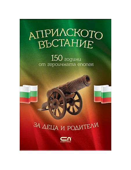 Априлското въстание