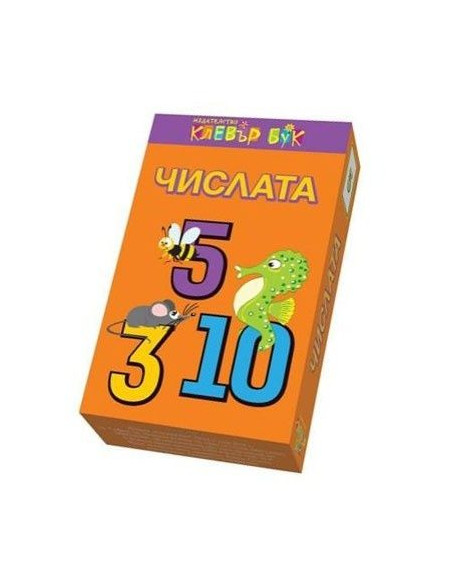 Числата - образователни карти
