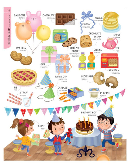 Моят първи английски речник