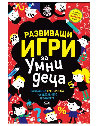 Развиващи игри за умни деца