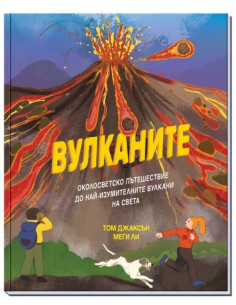 Вулканите
