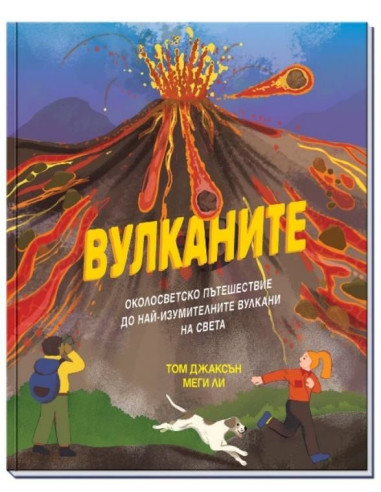 Вулканите