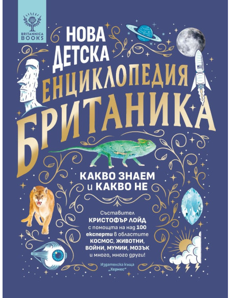 Нова детска енциклопедия Британика