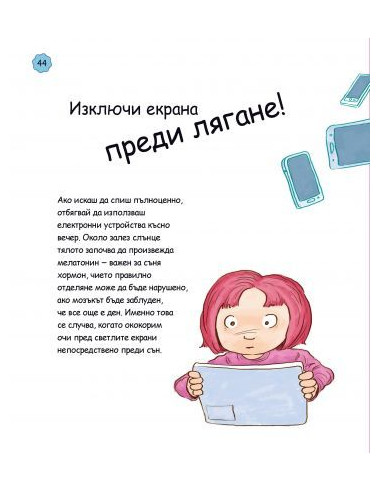 Как да растем здрави и силни