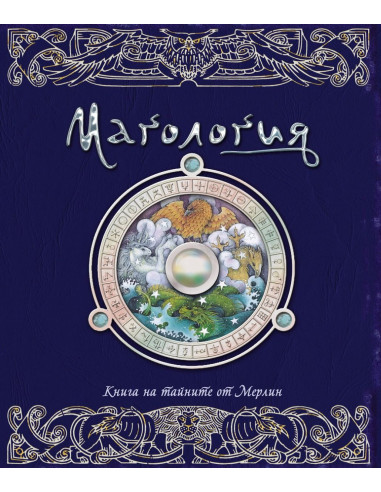 Магология