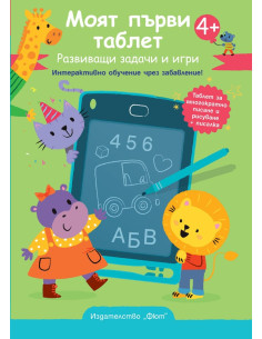 Моят първи таблет - зелена корица