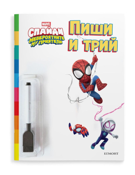 Пиши и трий - Спайди