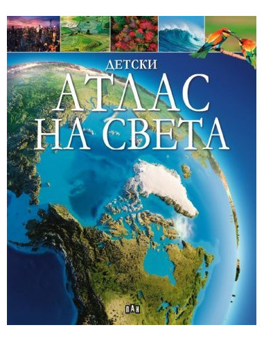 Детски атлас на света