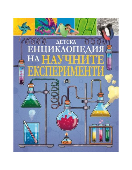 Детска енциклопедия на научните експерименти