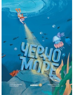 Черно море