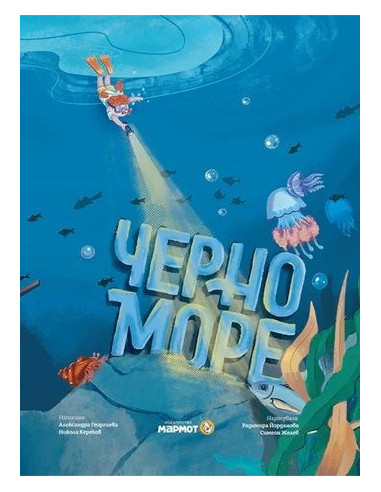 Черно море