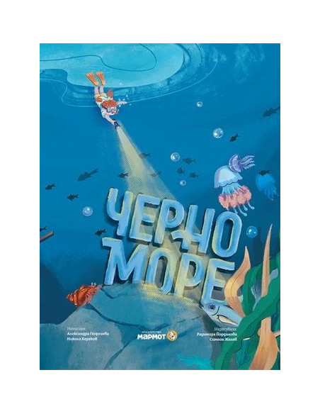 Черно море