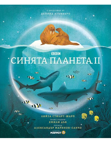 Синята планета