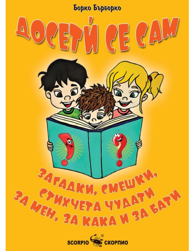 Досетѝ се сам