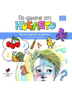 По-далече от нослето