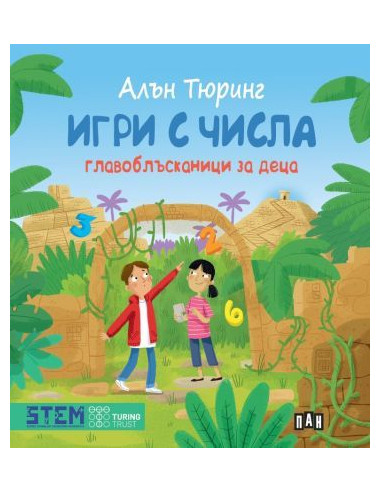 Игри с числа - Главоблъсканици за деца