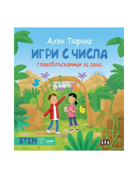 Игри с числа - Главоблъсканици за деца