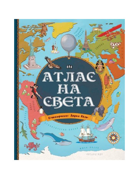 Атлас на света