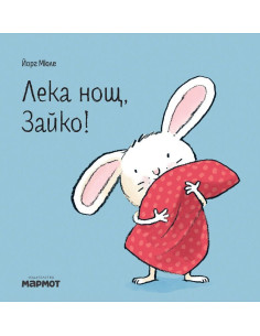 Лека нощ, Зайко