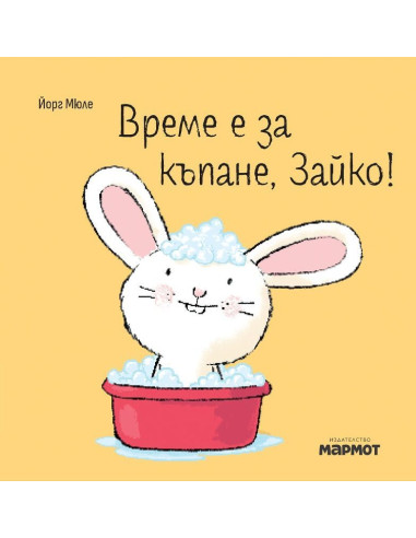 Време е за къпане, Зайко