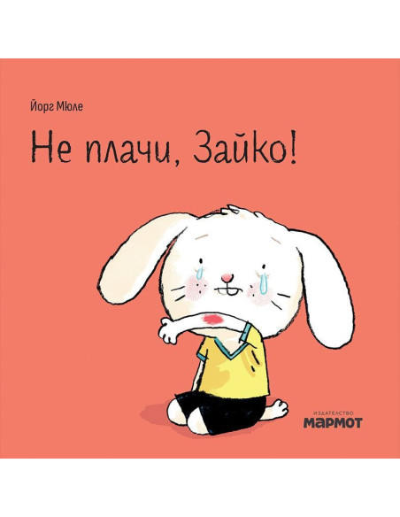 Не плачи, Зайко