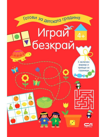 Играй безкрай - 4+
