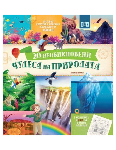 20 Необикновени чудеса на природата