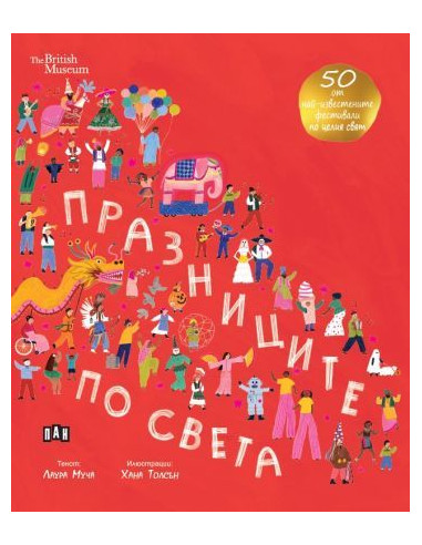 Празниците по света