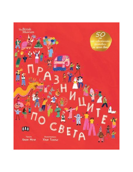 Празниците по света