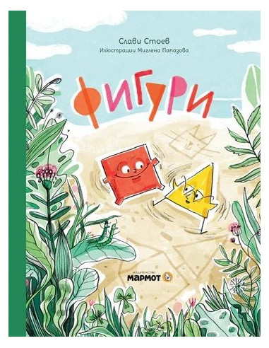 Фигури