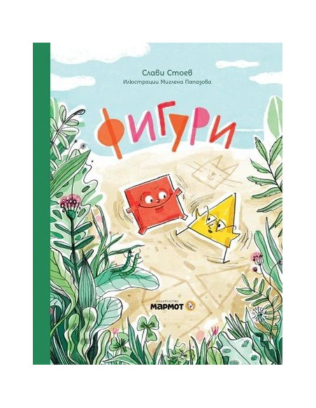 Фигури