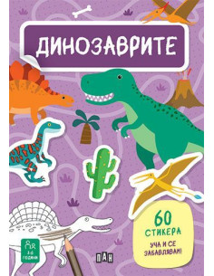 Динозаврите