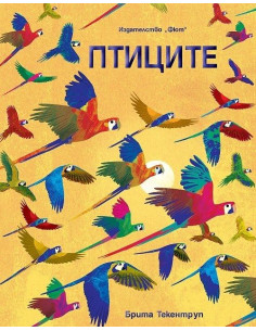 Птиците
