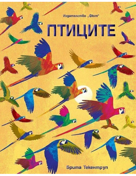 Птиците