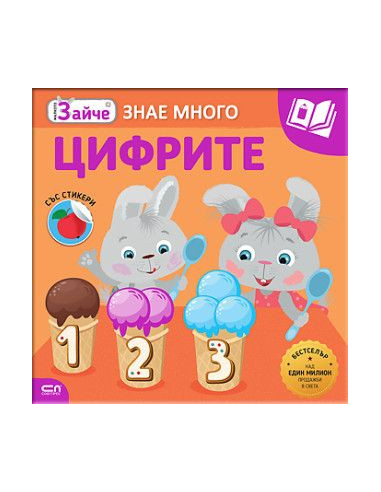 Малкото зайче - Цифрите