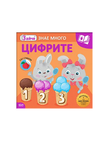 Малкото зайче - Цифрите