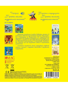 Кaрнавалът на животните 2