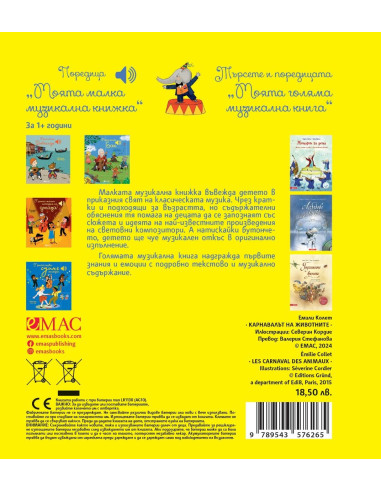 Кaрнавалът на животните