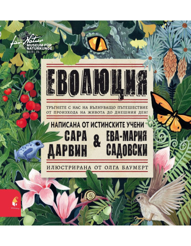 Еволюция