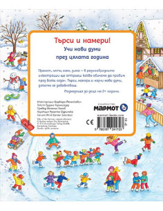 Търси и намери - Сезоните