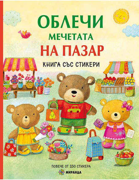 Облечи мечетата на пазар