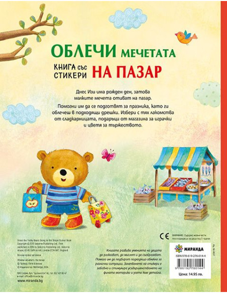 Облечи мечетата на пазар