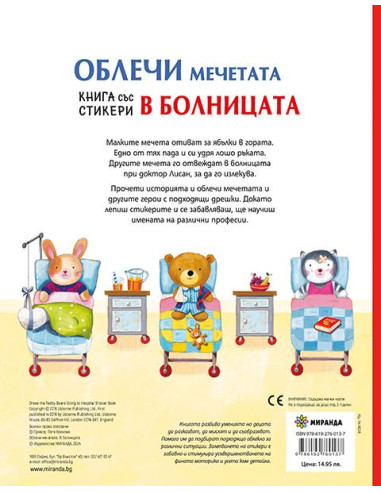 Облечи мечетата в болницата