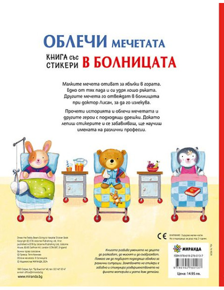 Облечи мечетата в болницата