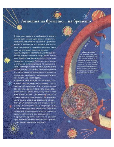 Атлас на времето