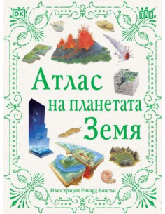 Атлас на планетата Земя