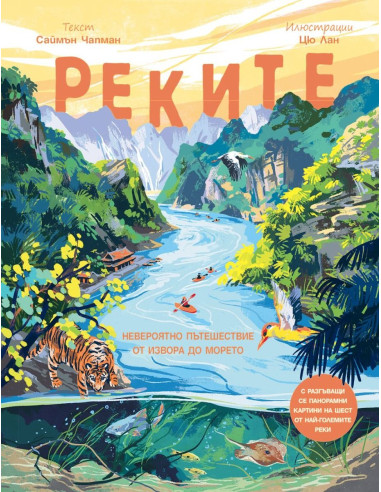 Реките