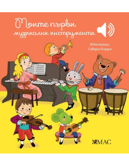 Моите първи музикални инструменти