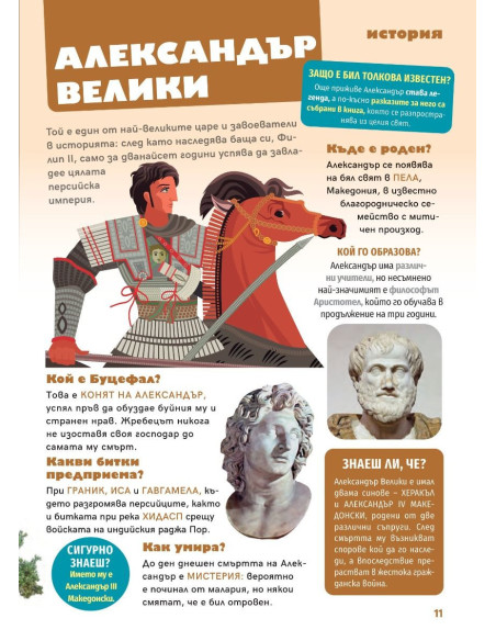 850 въпроса и отговора