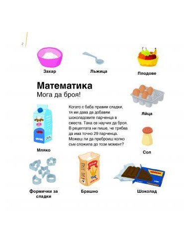 Уча, докато играя